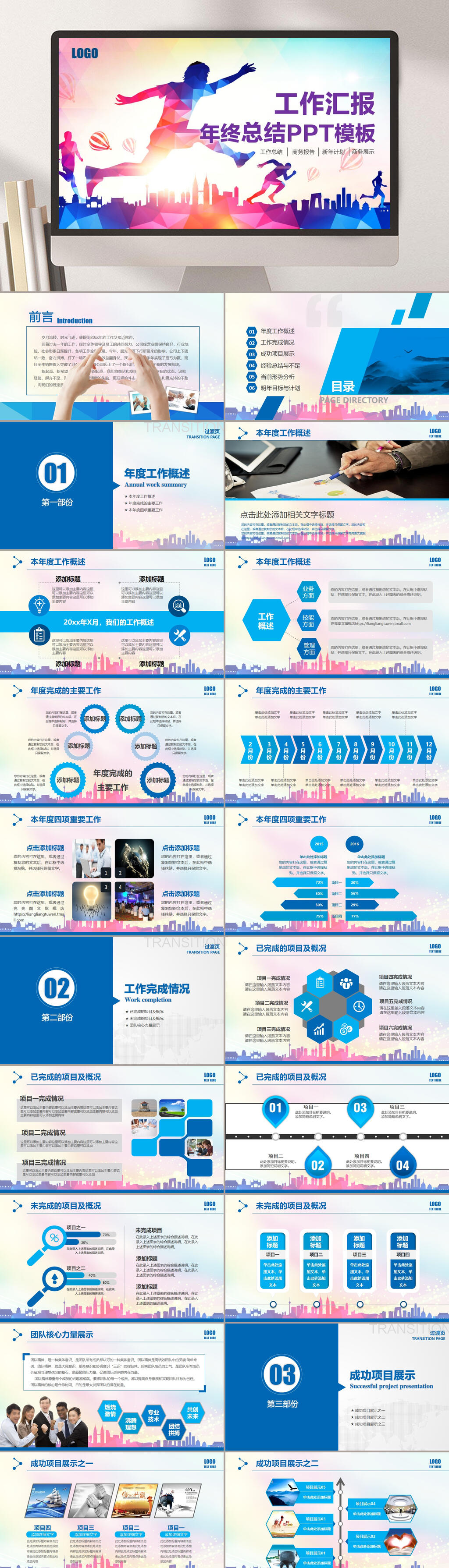 奔跑吧背景年终汇报总结PPT模板素材