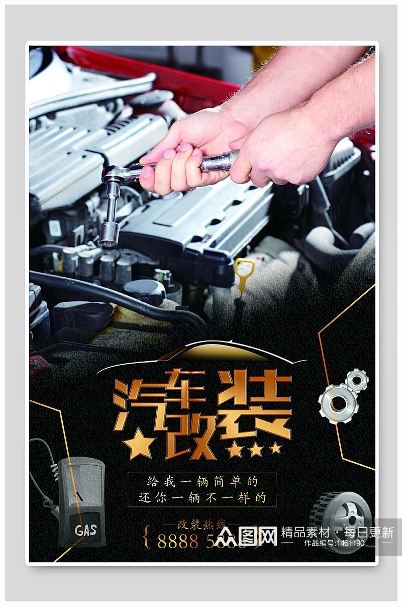 汽车维修汽车修理海报设计素材