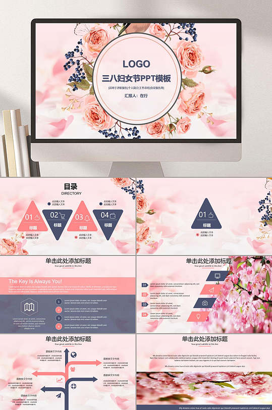 简约妇女节PPT模板-众图网