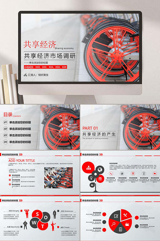 共享经济共享单车市场调研分析报告模板静态ppt