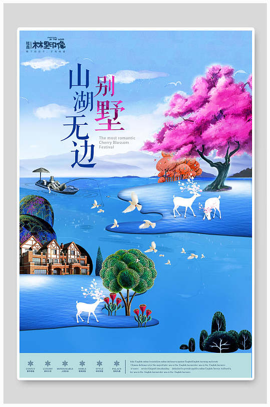 山湖无边别墅地产广告海报