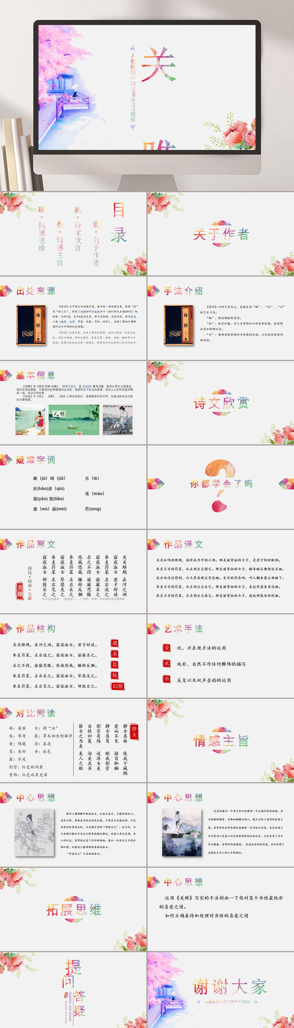 关雎中小学老师讲课古诗课文写字公开课解说PPT模板素材