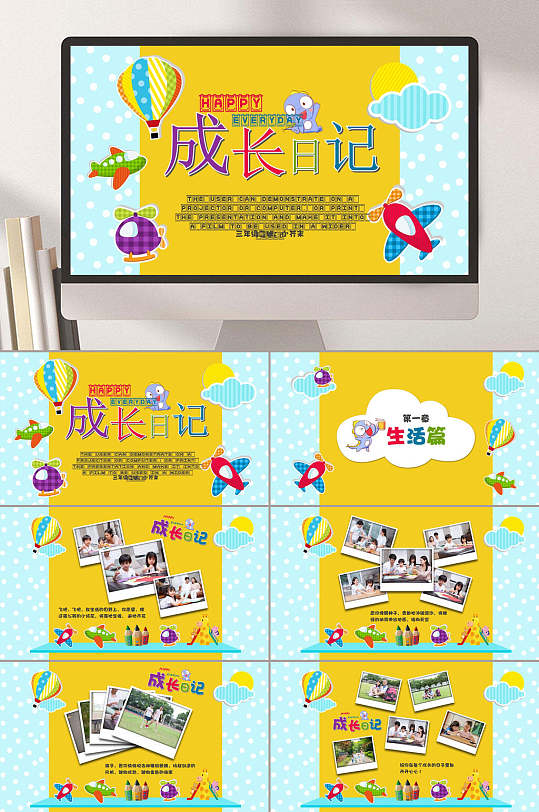简约儿童成长日记ppt模板