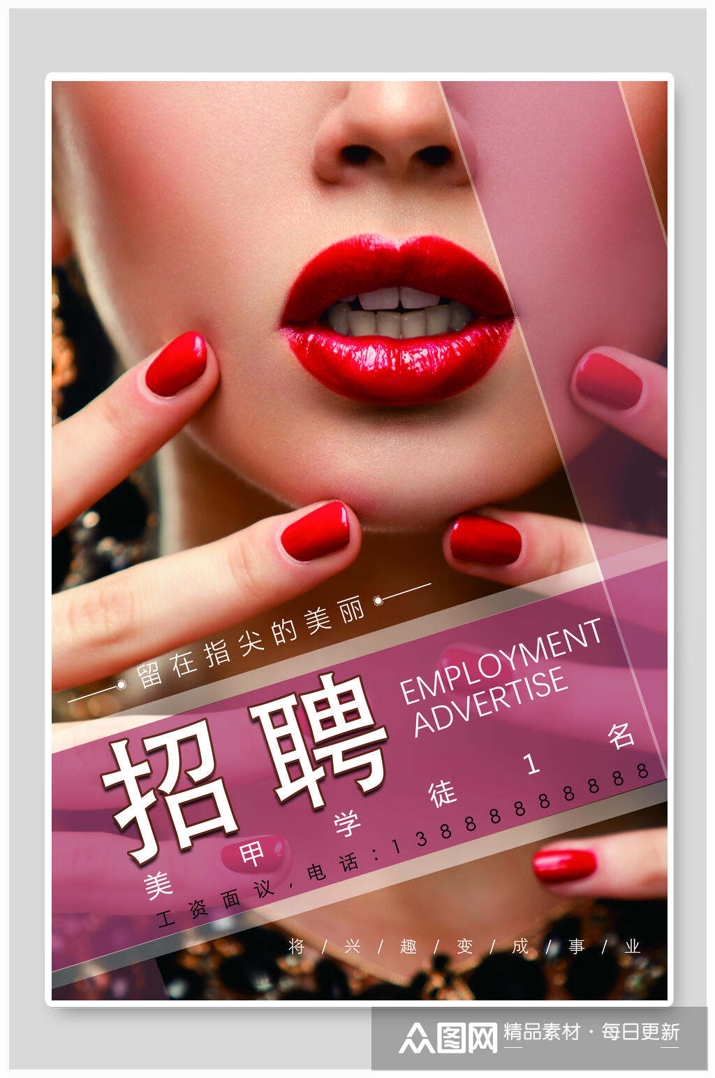 美甲学徒招聘海报