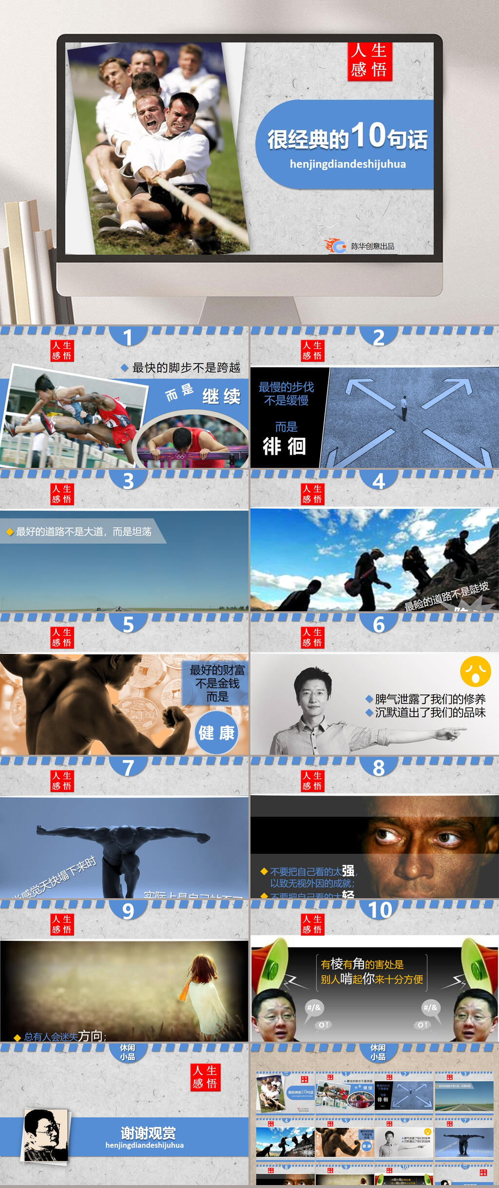 经典的句话人生感悟PPT素材