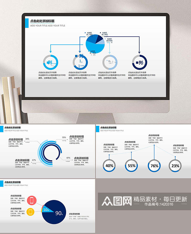 饼图数据图表简约总分PPT模板素材