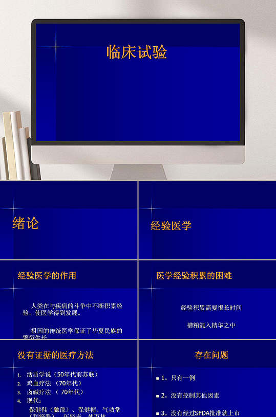 临床试验PPT模板-众图网