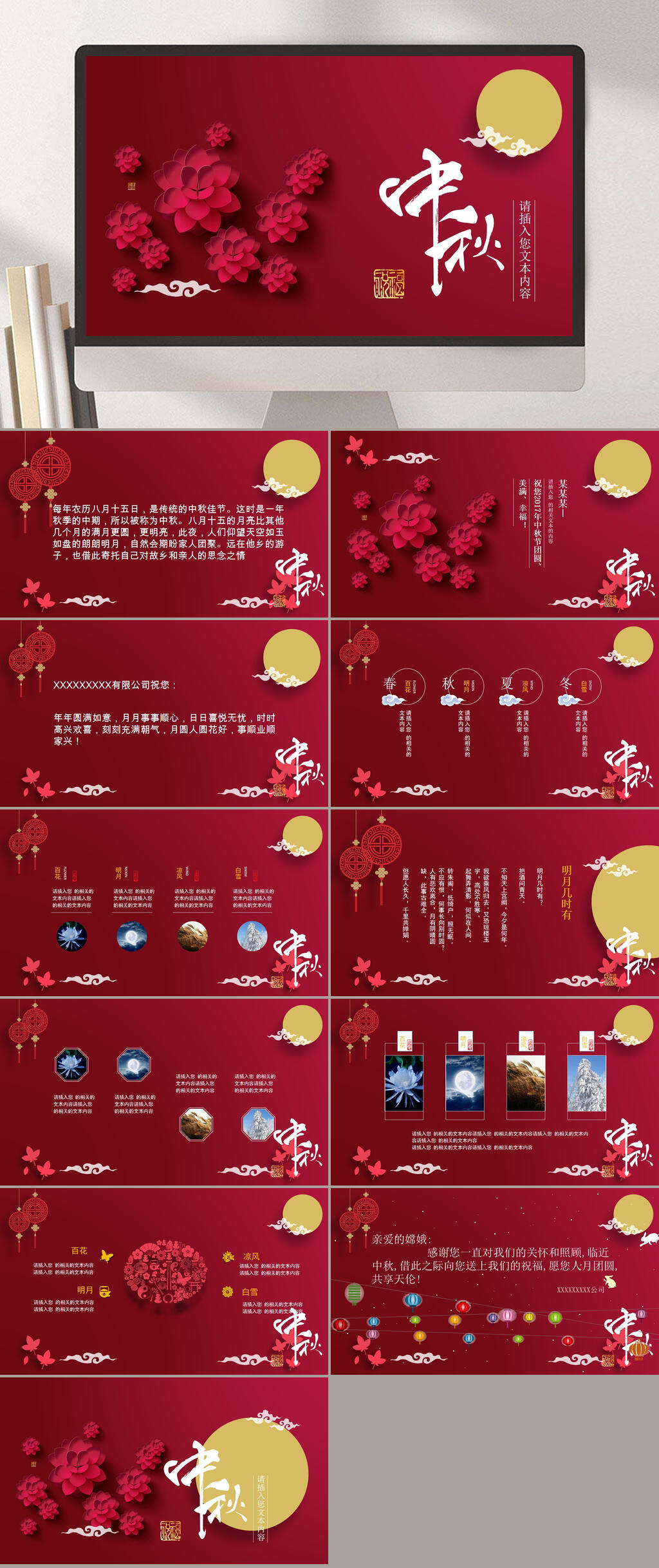 中国风团结中秋动态PPT素材