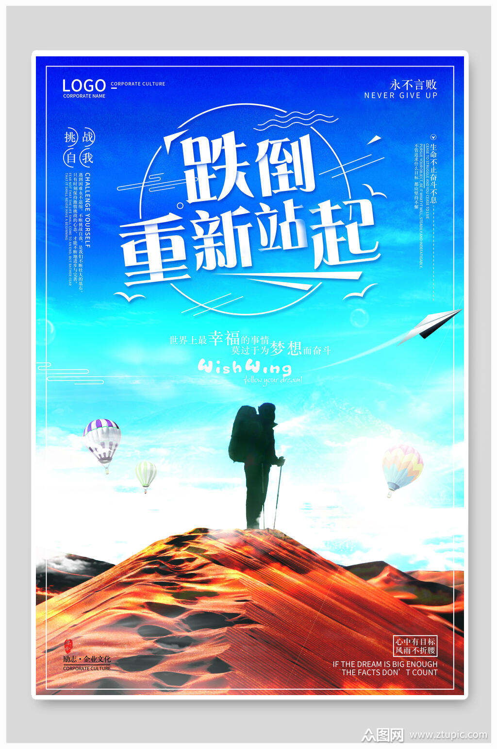 蓝色跌倒重新站起企业文化海报素材