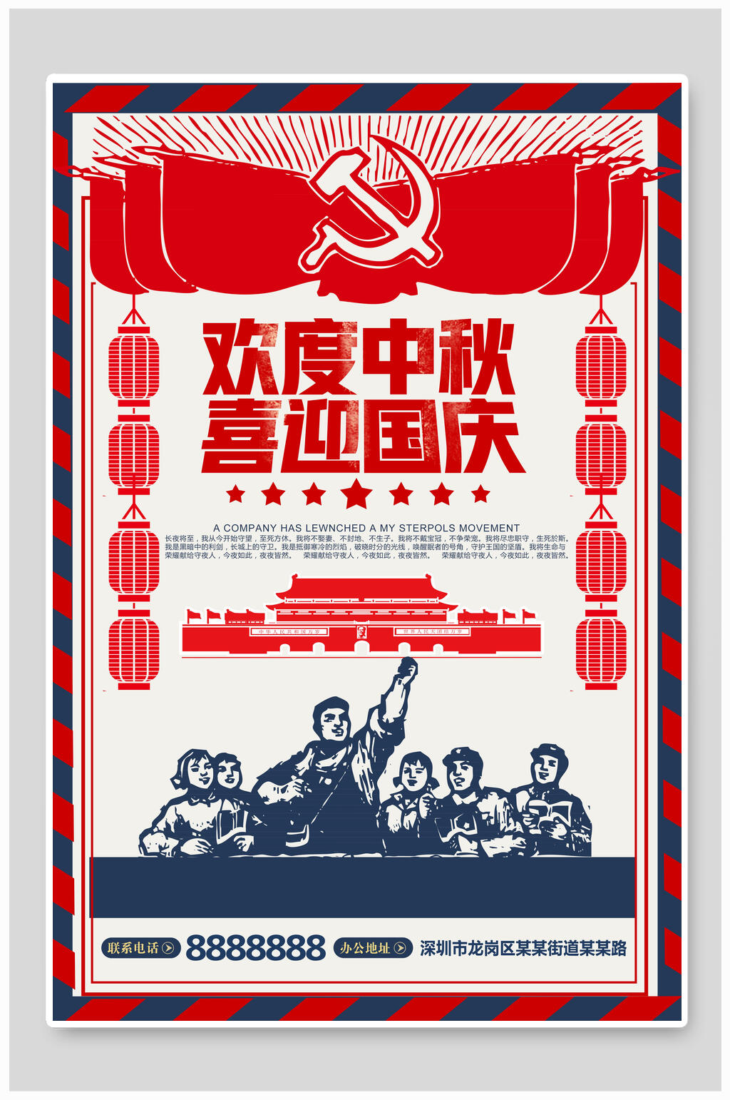 中国风中秋国庆促销海报素材