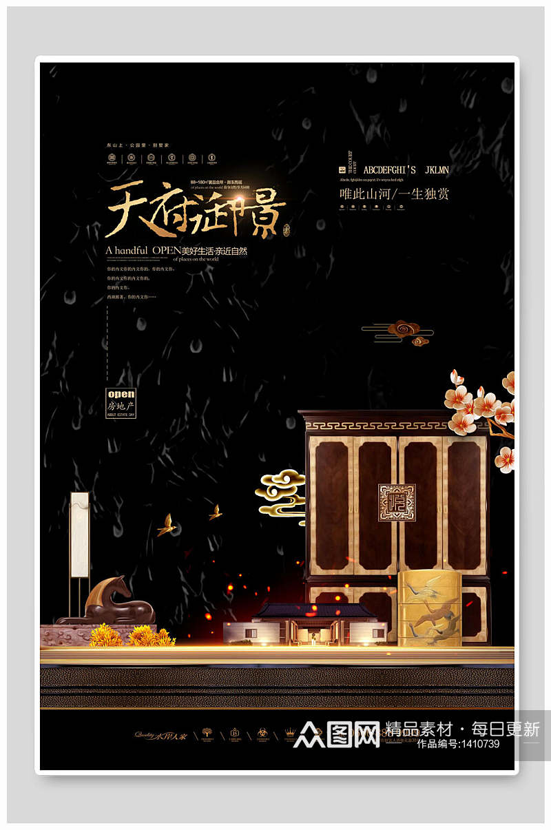 中国风高档房地产商业宣传海报素材