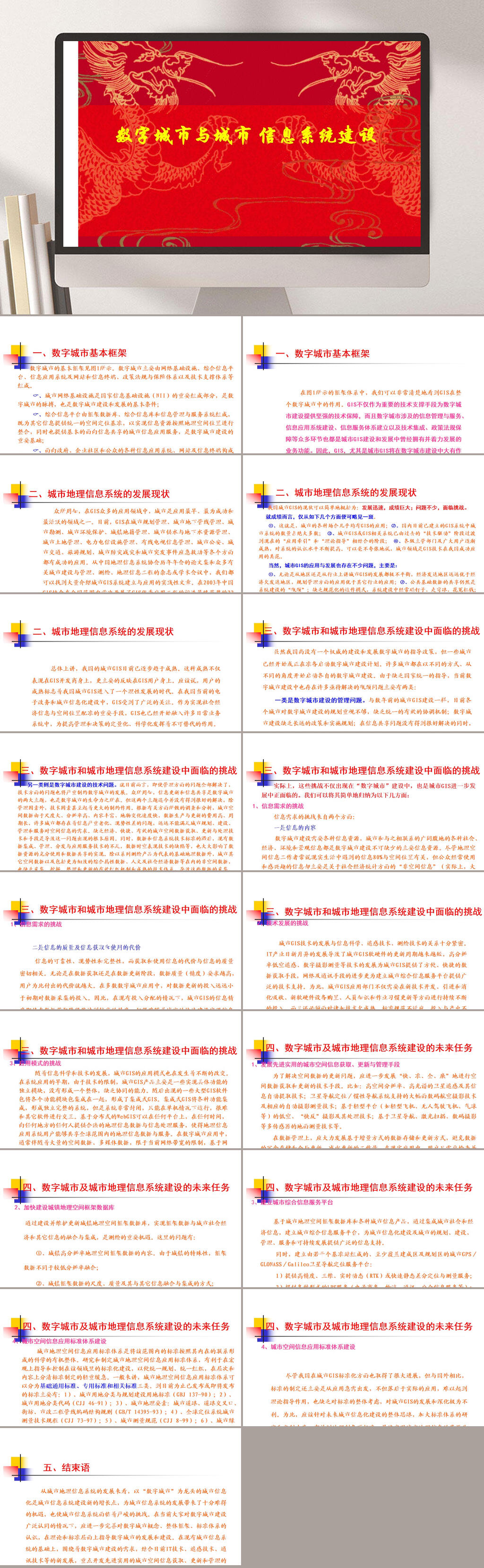 数字城市与城市信息系统建设PPT模板素材