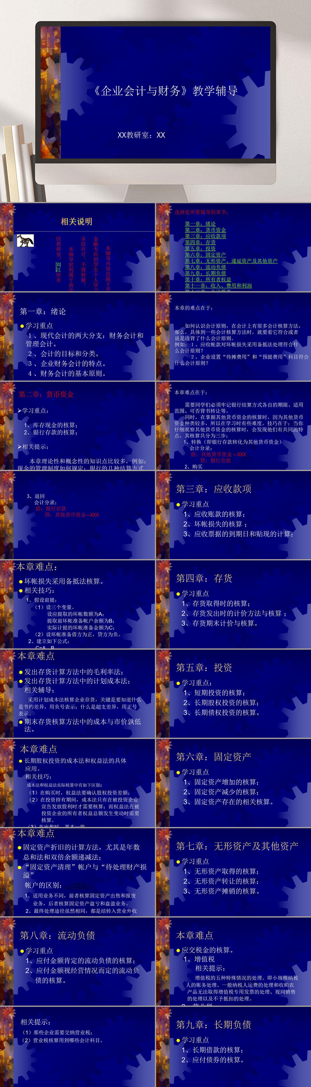 企业会计与财务教学辅导PPT模板素材