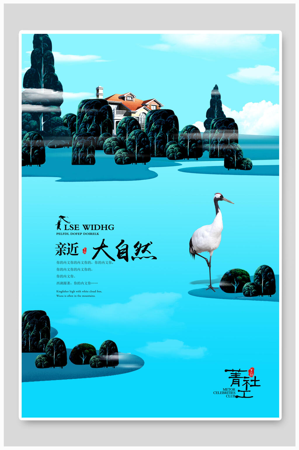 蓝色大自然地产广告海报素材