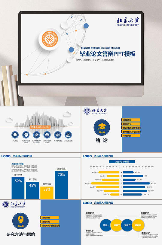 大气简洁毕业设计论文答辩PPTPPT模板