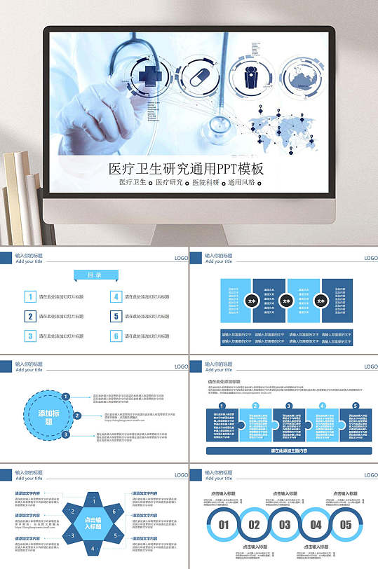 医疗卫生研究通用动态PPT模板-众图网