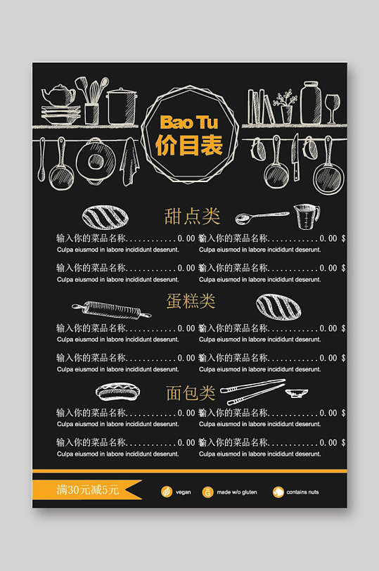 甜点蛋糕面包菜单价目表价格表设计