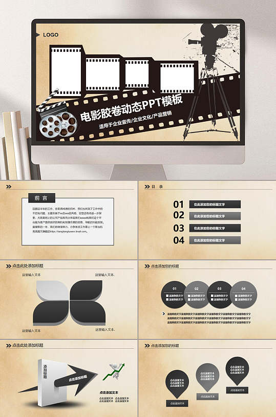 企业电影胶卷动态介绍产品介绍PPT模板