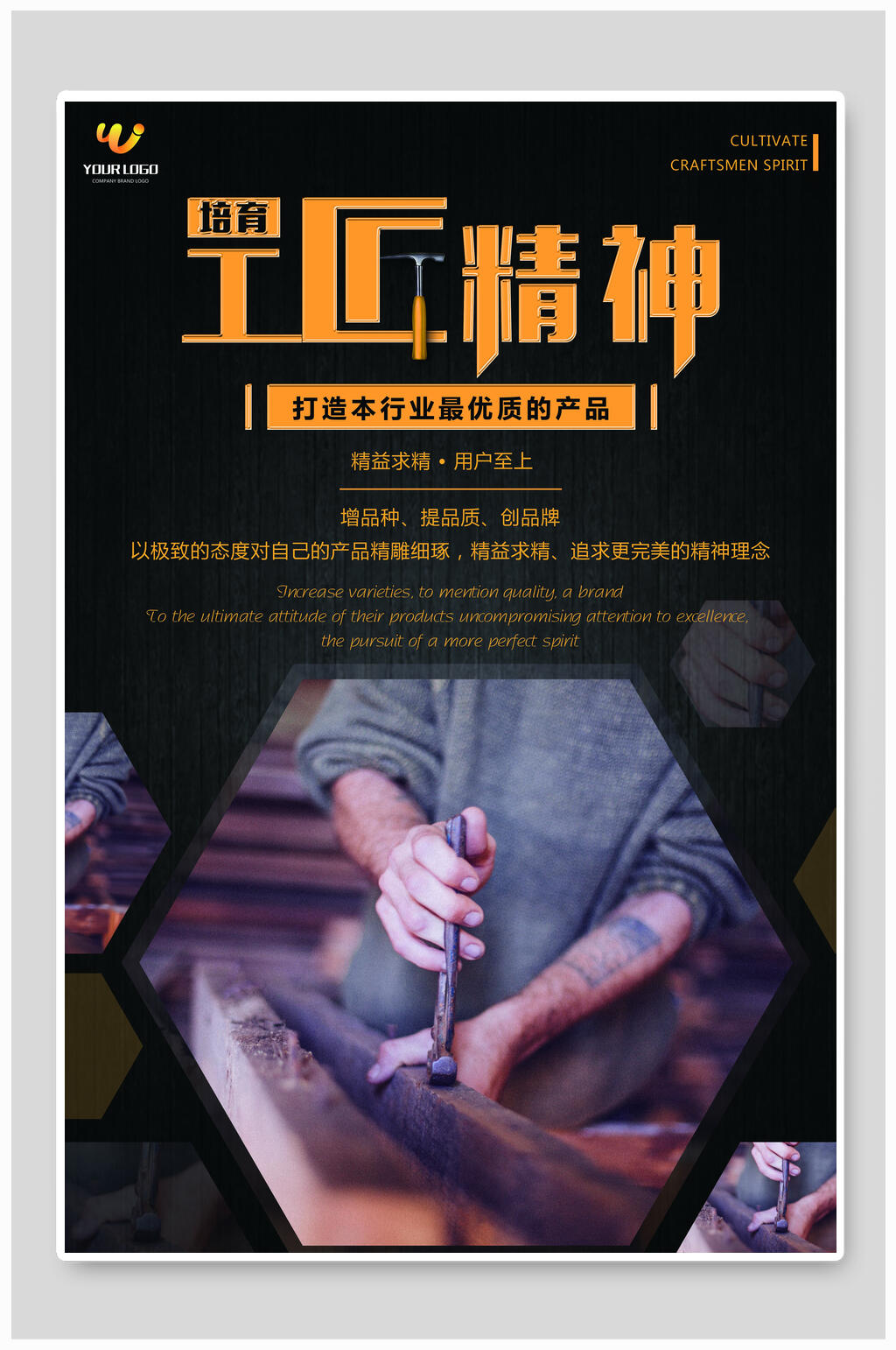 创意工匠精神海报素材