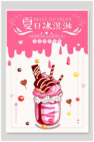 夏日草莓冰激凌海报