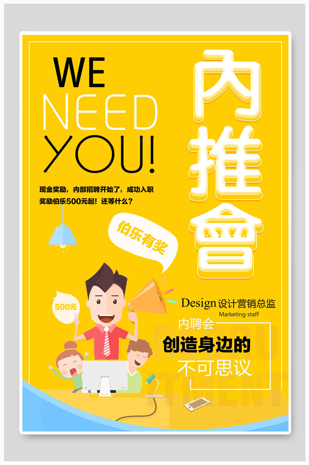 中英文简约招聘海报设计素材