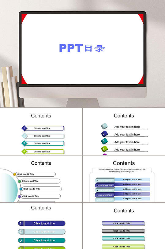 目录时间线表格关系图形等设计样式PPT模板