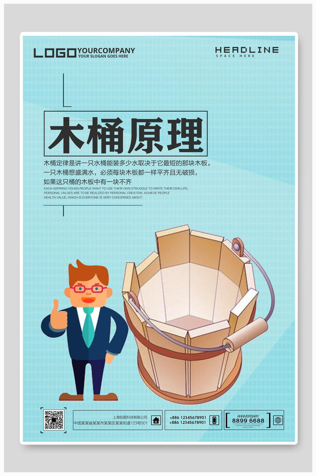 木桶原理商业地产海报素材