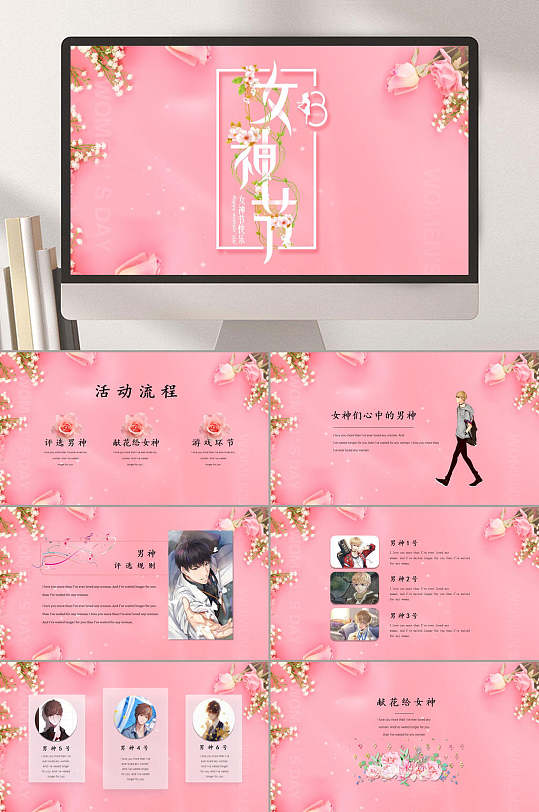 女神节妇女节PPT模板-众图网