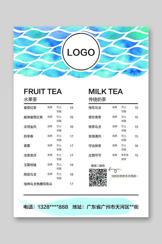 水果茶传统奶茶饮品价目表宣传单