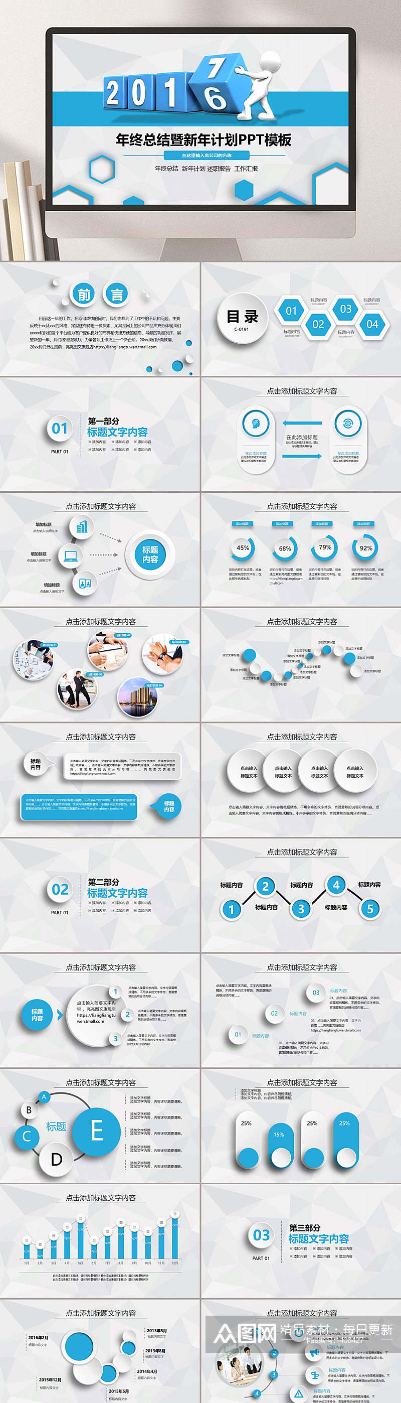 蓝白简约年终总结暨新年计划PPT模板素材