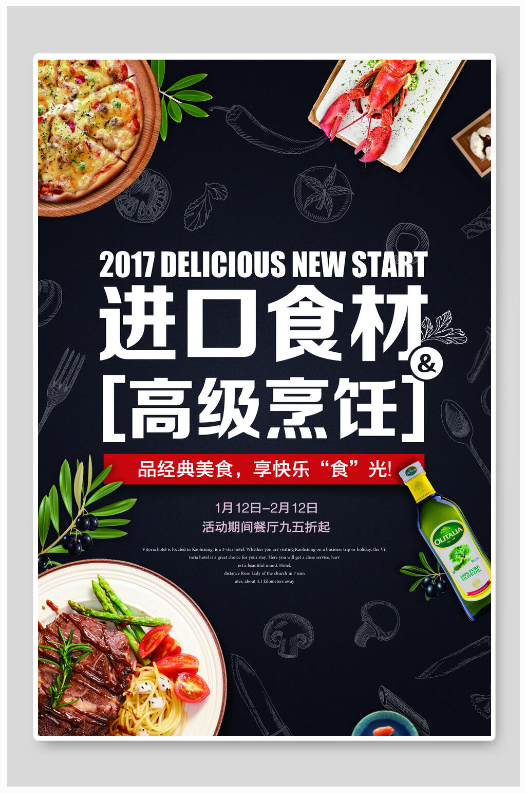 进口食材海报设计素材