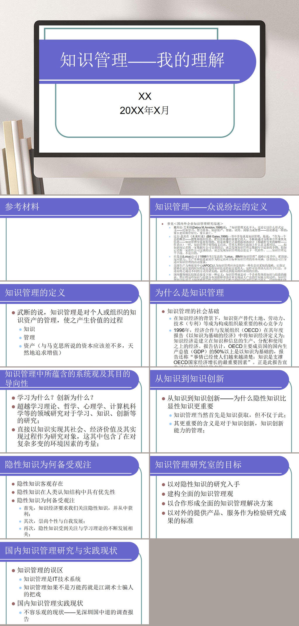 对知识管理的理解PPT模板素材