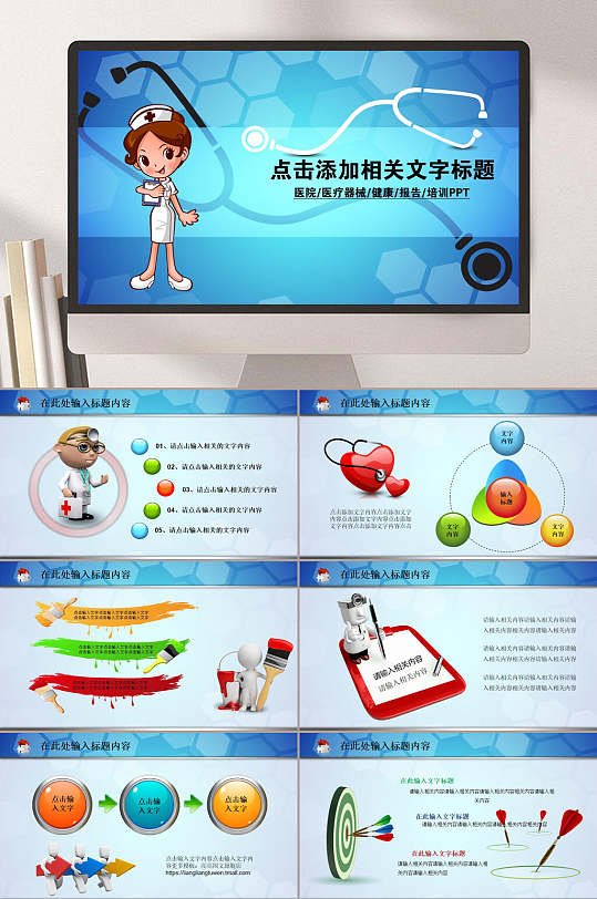 医院医疗器械健康培训PPT模板-众图网