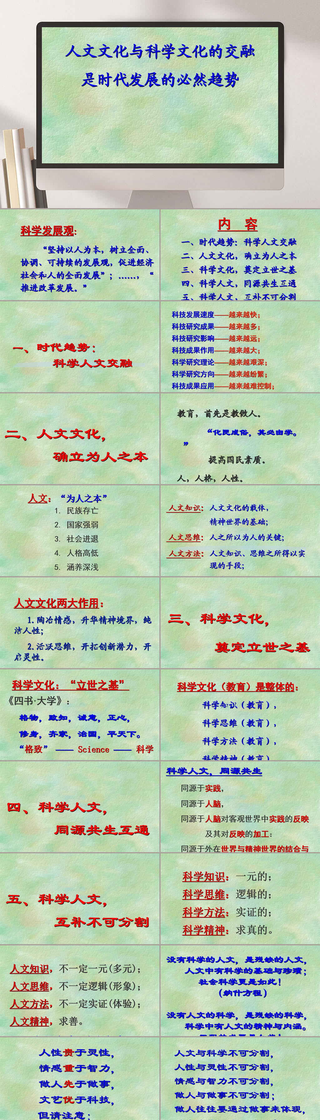 人文与科学交融PPT模板素材