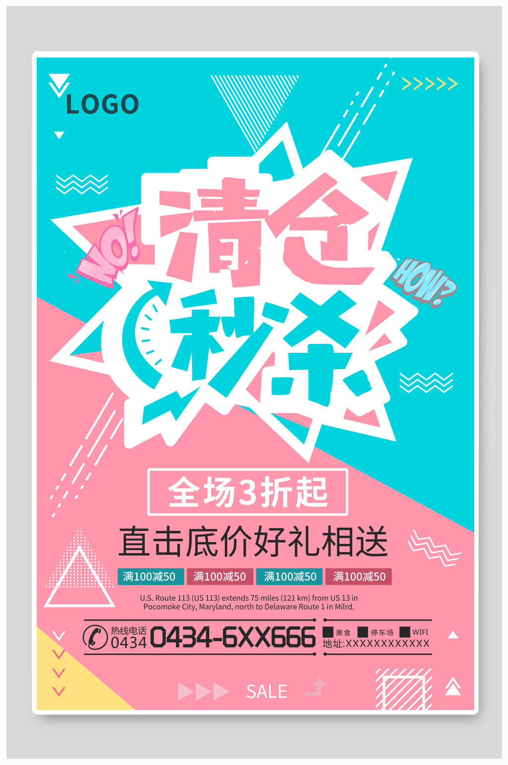 仓库秒杀打折活动复古海报素材