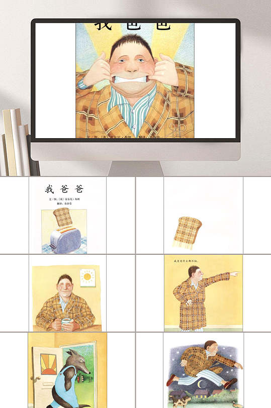 我爸爸故事ppt模板