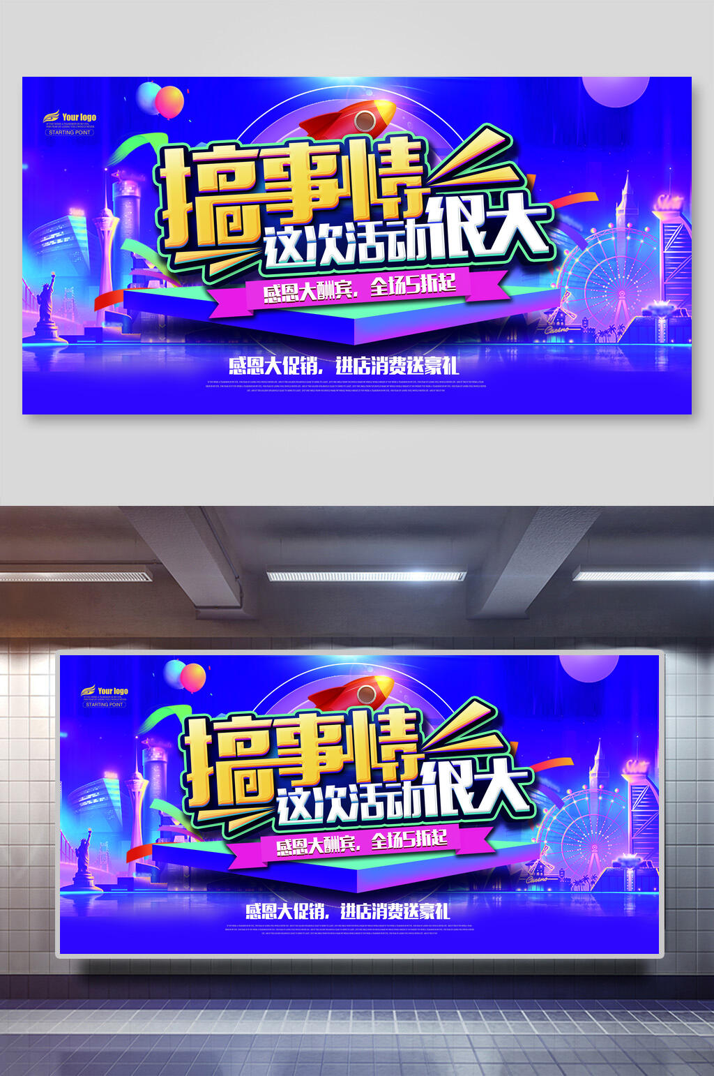 搞事情活动复古海报素材