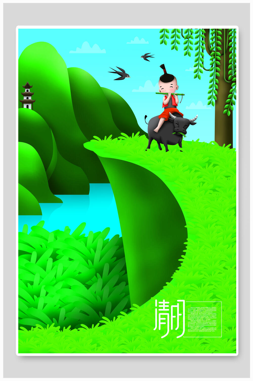 绿色卡通牧童吹笛清明节海报素材