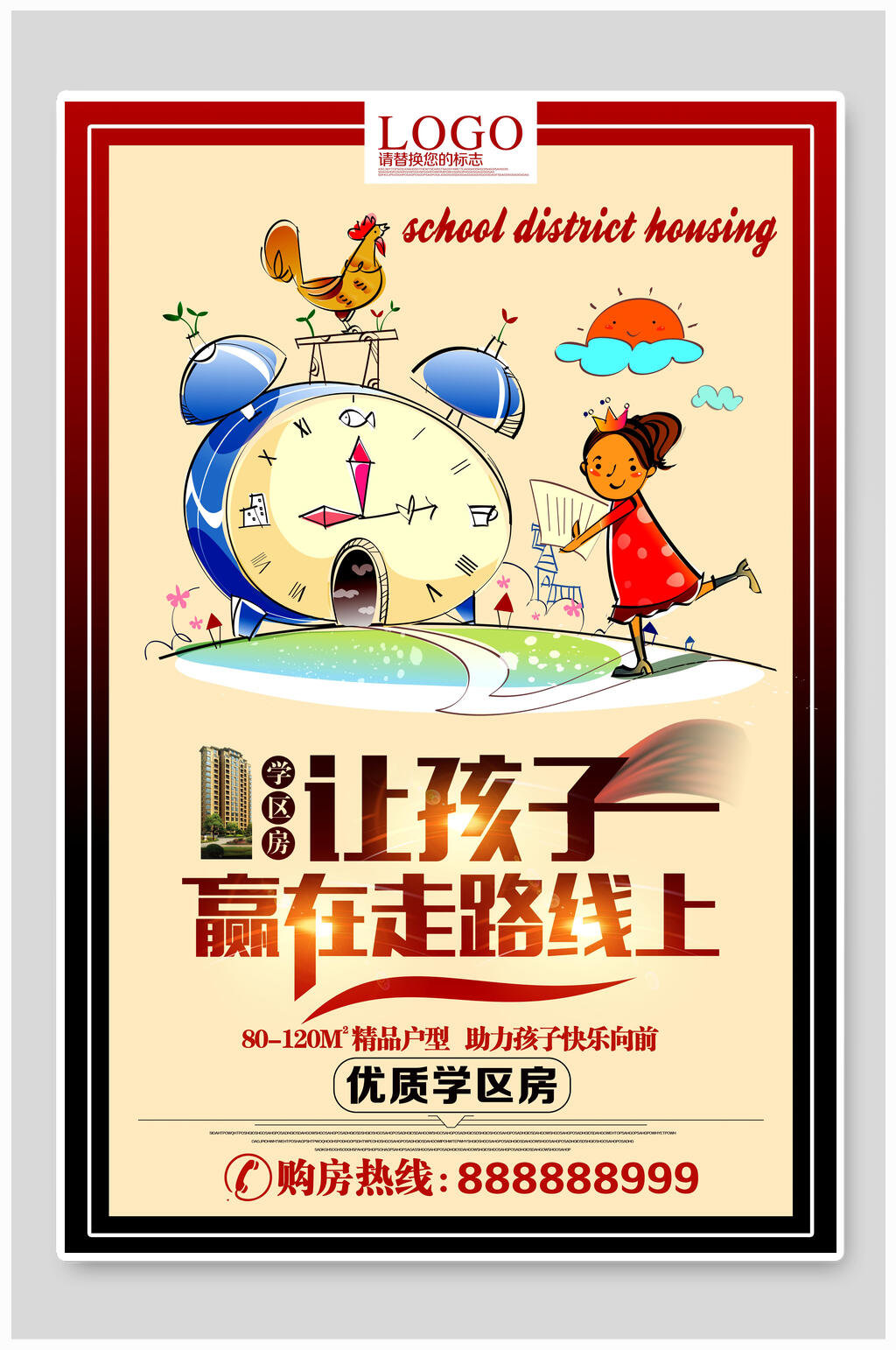 优质学区房 地产广告海报素材