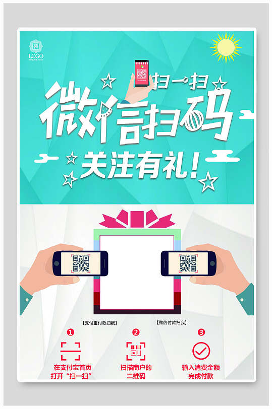 微信关注扫码海报设计-众图网