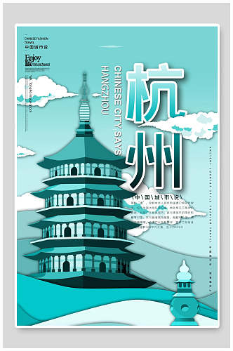 杭州文化古建筑海报海报
