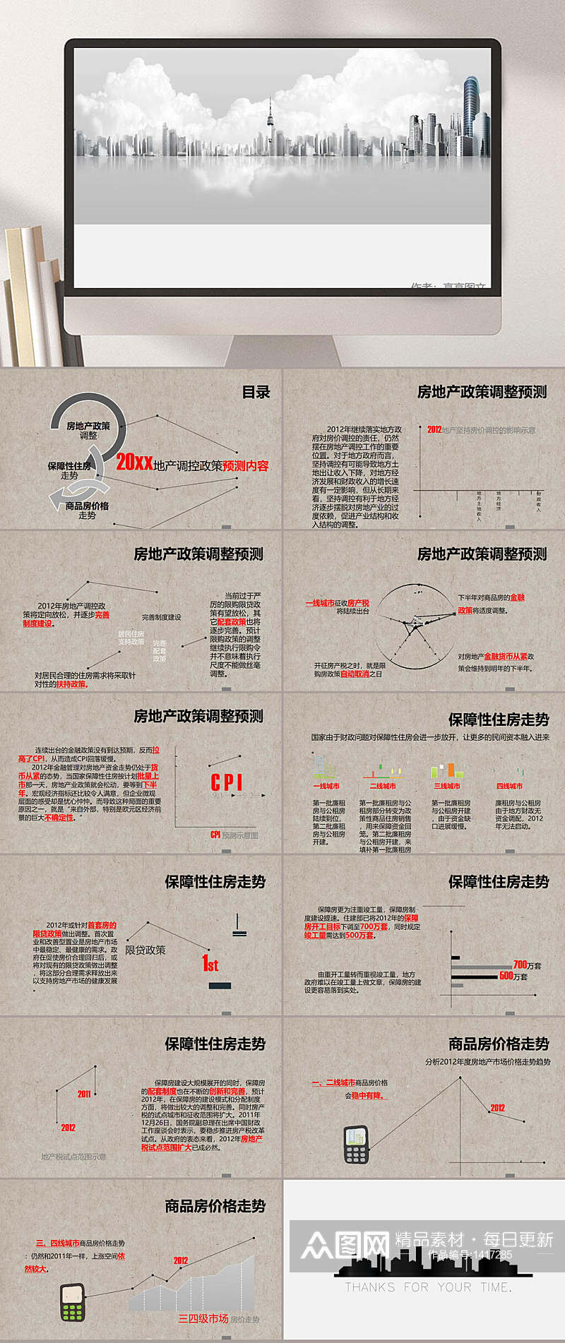 地产调控政策预测大气灰调地产行业ppt模板素材