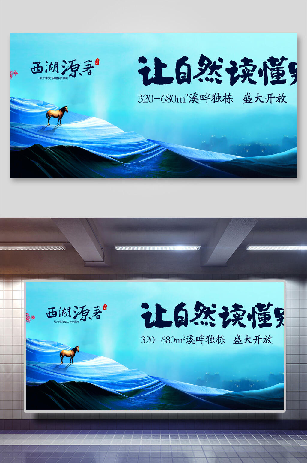 西湖自然山水地产广告海报素材