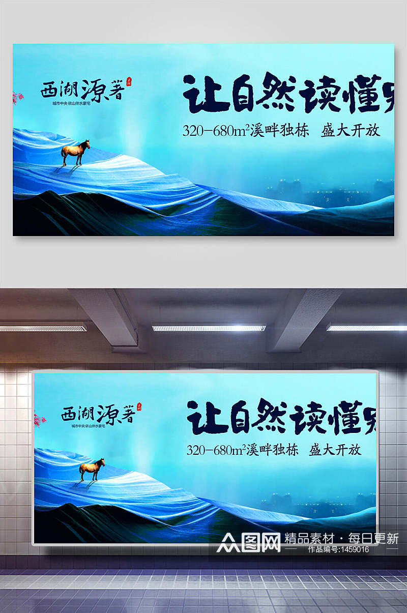 西湖自然山水地产广告海报素材