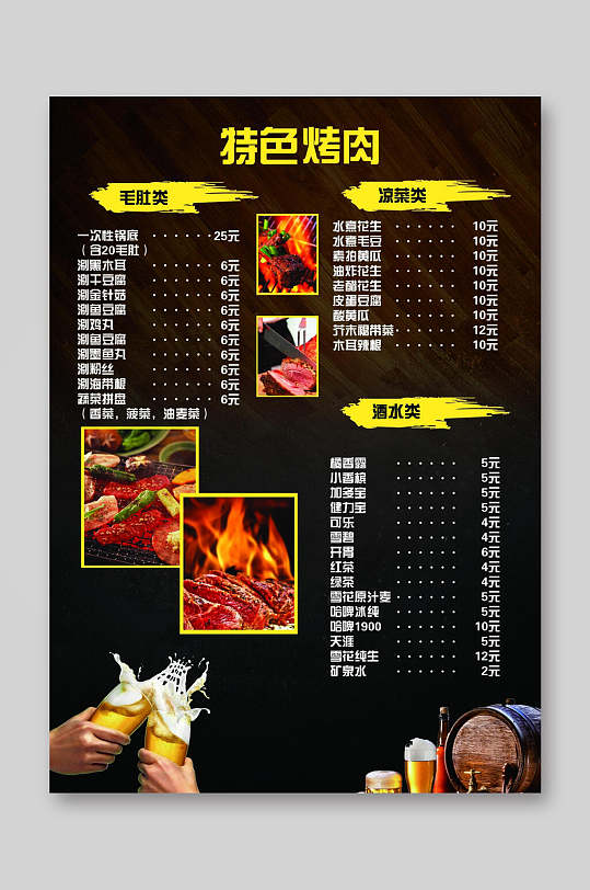 烤肉点餐单菜单价目表设计宣传单