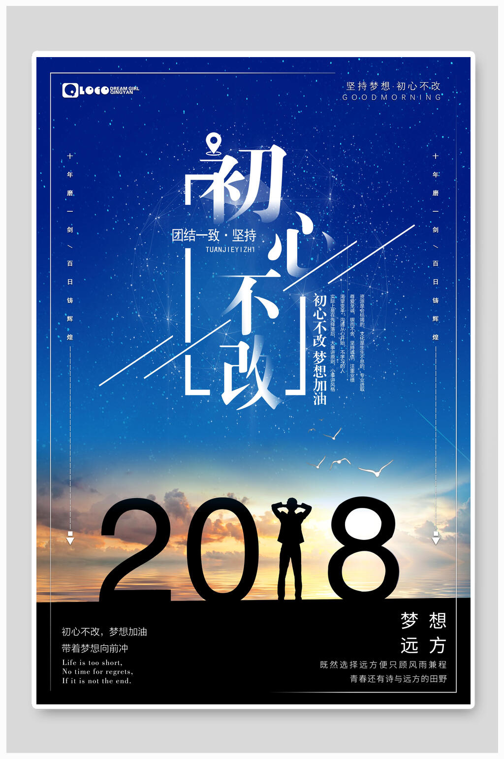 蓝色初心不改企业文化海报素材