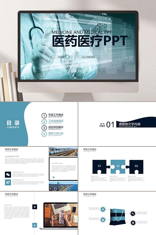 欧美科研报告医药医疗化学实验PPT模版-众图网