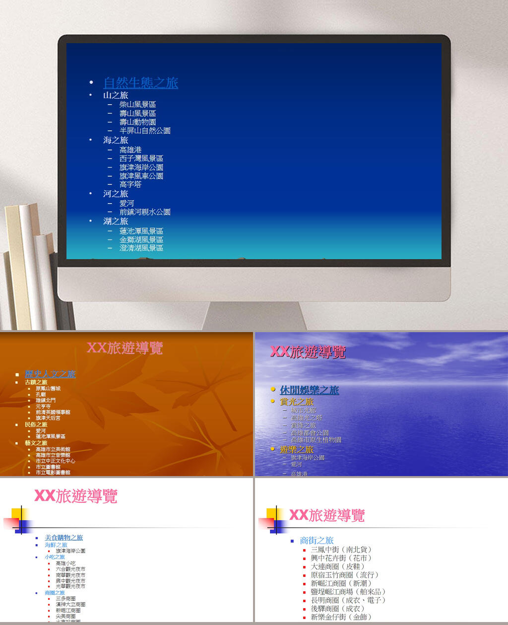 旅游导览PPT模板素材