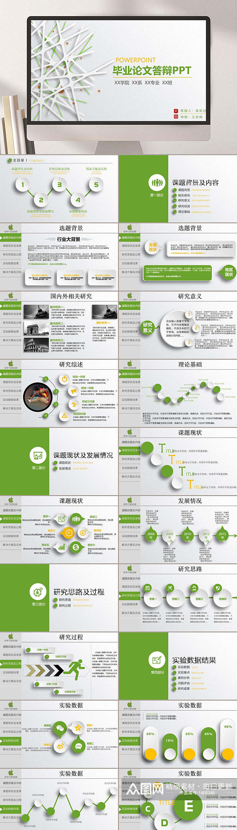 简约绿色动态论文答辩PPT素材