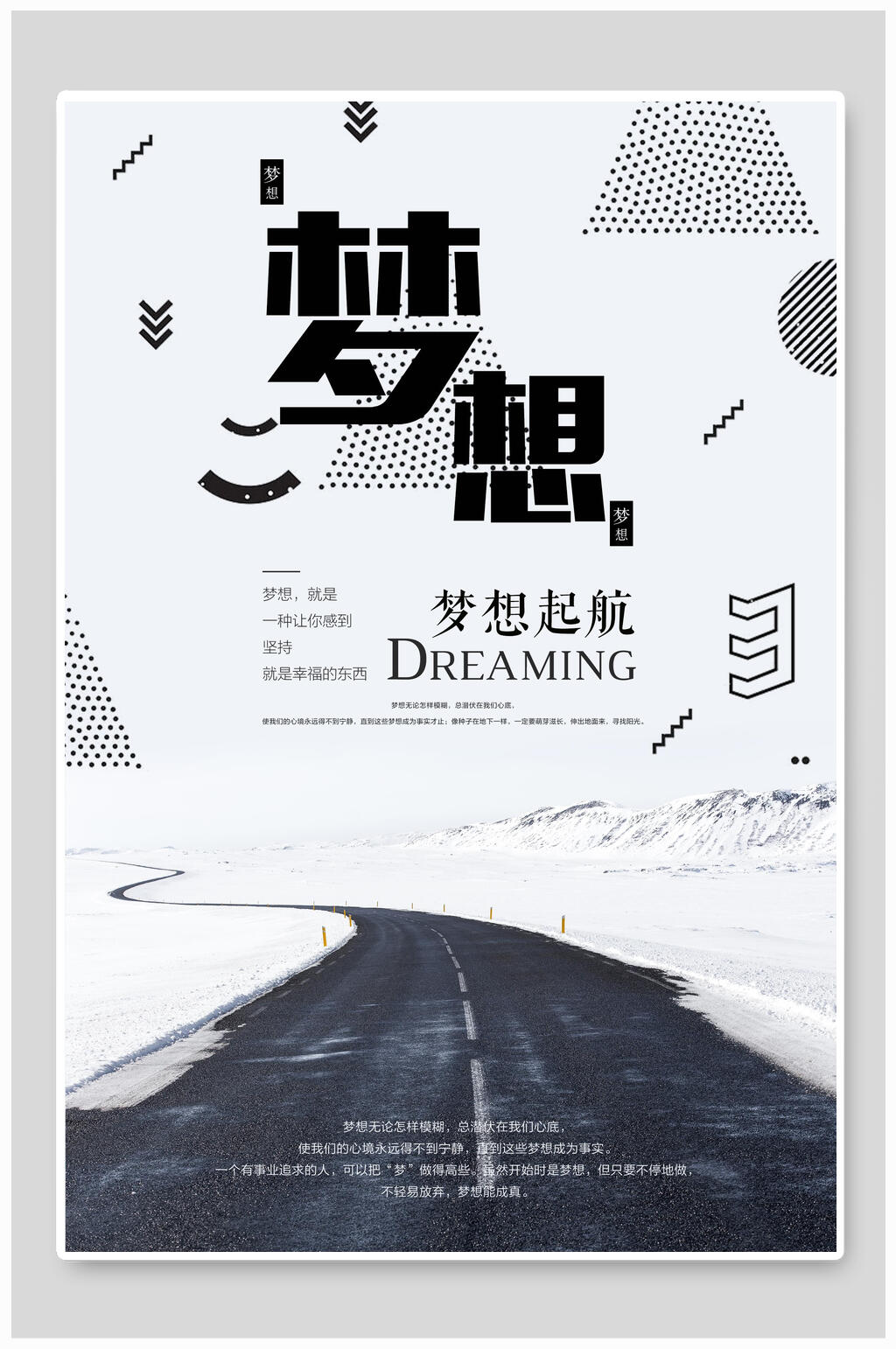 黑白梦想起航海报设计素材